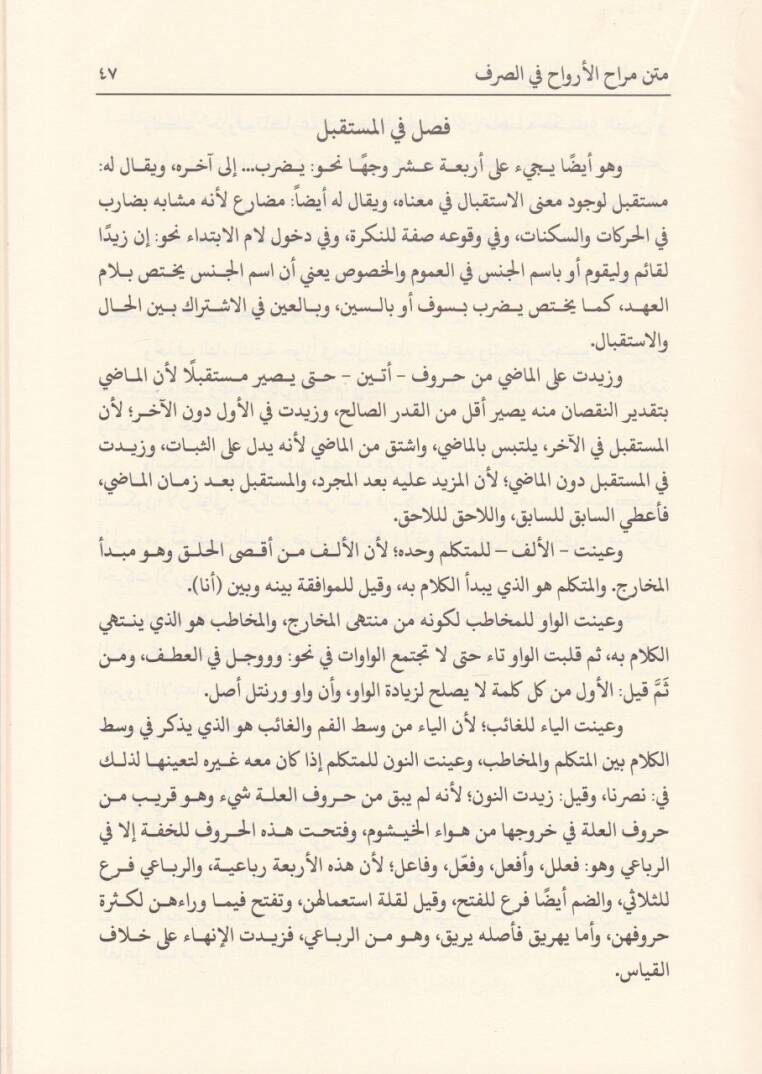 Şerhu Dikunkuz ala Merahi-l-Ervah fis-Sarf  - شرح ديكنقوز على مراح الأرواح في الصرف - 2