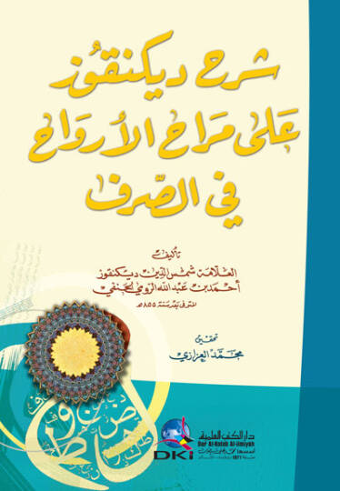 Şerhu Dikunkuz ala Merahi-l-Ervah fis-Sarf  - شرح ديكنقوز على مراح الأرواح في الصرف