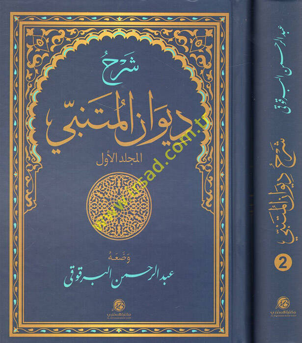 Şerhu Divanı El-Mütenebbi - شرح ديوان المتنبي - 1