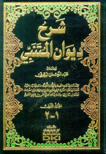 Şerhu Divanı El-Mütenebbi  - شرح ديوان المتنبي
