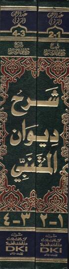 Şerhu Divanı El-Mütenebbi  - شرح ديوان المتنبي - 2