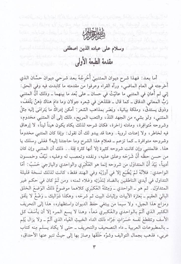 Şerhu Divanı El-Mütenebbi  - شرح ديوان المتنبي - 3