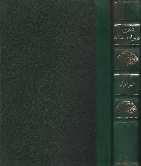 Şerhu Divani Hassan b. Sabit  - شرح ديوان حسان بن ثابت