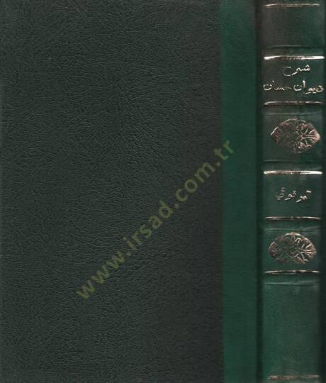 Şerhu Divani Hassan b. Sabit  - شرح ديوان حسان بن ثابت