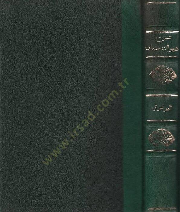 Şerhu Divani Hassan b. Sabit  - شرح ديوان حسان بن ثابت - 1