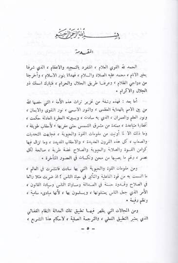 Şerhu Edebil-Kadi lil-Hassaf  - شرح أدب القاضي - 3