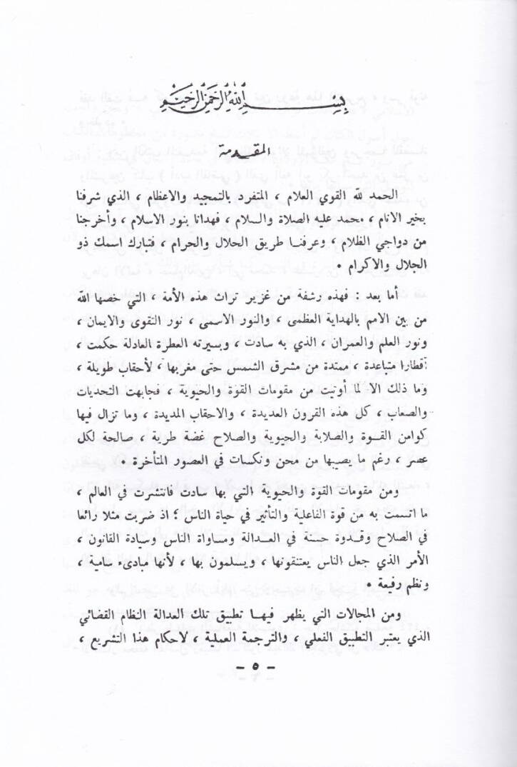Şerhu Edebil-Kadi lil-Hassaf  - شرح أدب القاضي - 3