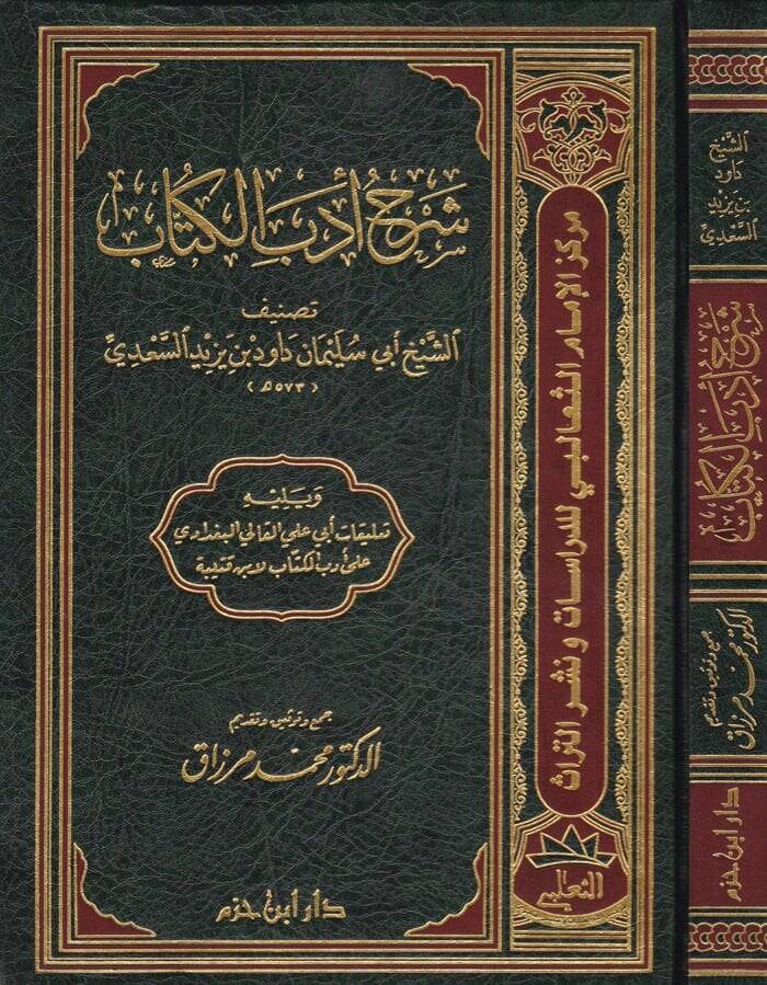 Şerhu Edebil-Küttab  - شرح أدب الكتاب - 1