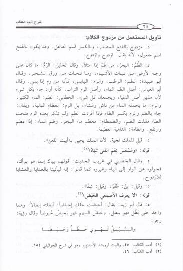 Şerhu Edebil-Küttab  - شرح أدب الكتاب - 2