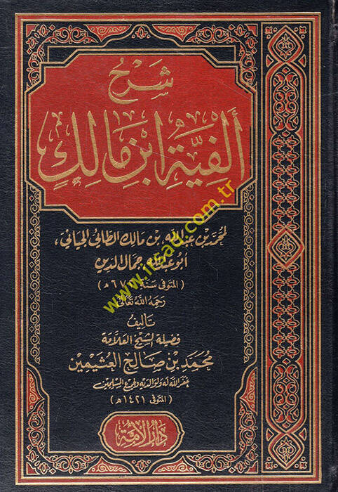 Şerhu Elfiyyeti İbn Malik - شرح ألفية أبن مالك لمحمد بن عبد الله مالك الطائي الجياني - 1
