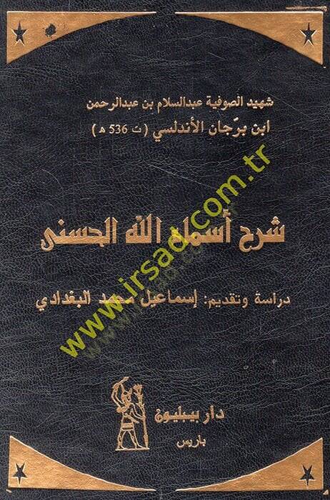 Şerhu Esmaillahil-Hüsna  - شرح أسماء الله الحسنى - 1