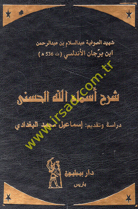 Şerhu Esmaillahil-Hüsna - شرح أسماء الله الحسنى - 1