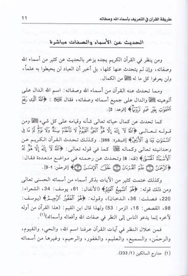 Şerhu Esmaillahil-Hüsna  - شرح أسماء الله الحسنى - 2