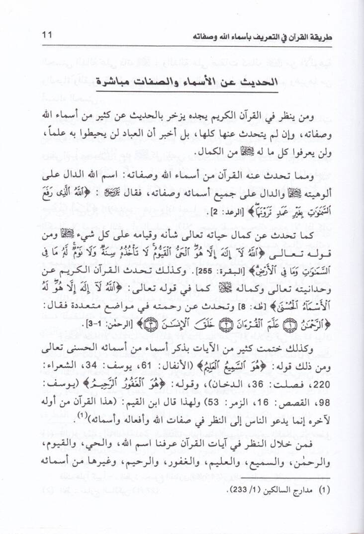 Şerhu Esmaillahil-Hüsna  - شرح أسماء الله الحسنى - 2