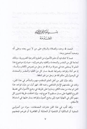 Şerhu Gayetis-Sul ila İlmil-Usul  - شرح غاية السول الى علم الأصول - 2