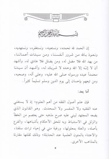 Şerhu Gayetis-Sul ila İlmil-Usul  - شرح غاية السول الى علم الأصول - 2