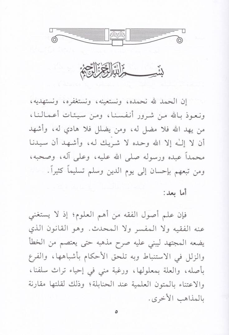 Şerhu Gayetis-Sul ila İlmil-Usul  - شرح غاية السول الى علم الأصول - 2