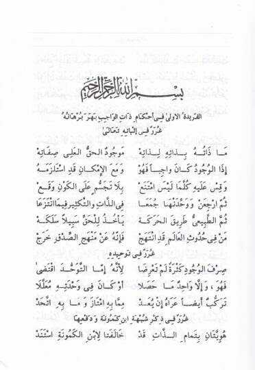 Şerhu Guraril-Feraid Şerh-i Manzume-i Hikmet - شرح غرر الفرائد المعروف : شرح منظومة حكمت - 2