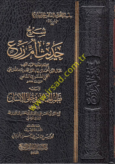 Şerhu Hadis Ummi Zer   - شرح حديث أم زرع