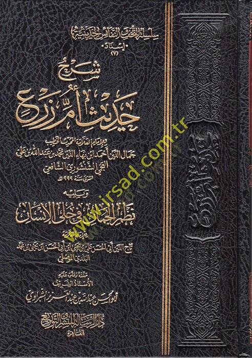 Şerhu Hadis Ummi Zer   - شرح حديث أم زرع - 1