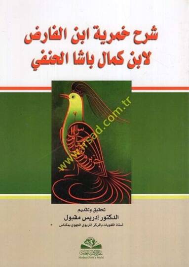 Şerhu Hamriyyeti İbnil-Farıd  - شرح خمرية ابن الفارض