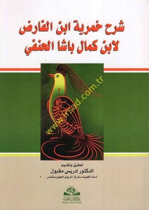 Şerhu Hamriyyeti İbnil-Farıd  - شرح خمرية ابن الفارض - 1