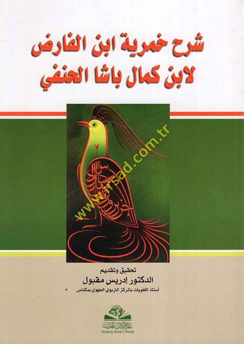 Şerhu Hamriyyeti İbnil-Farıd - شرح خمرية ابن الفارض - 1