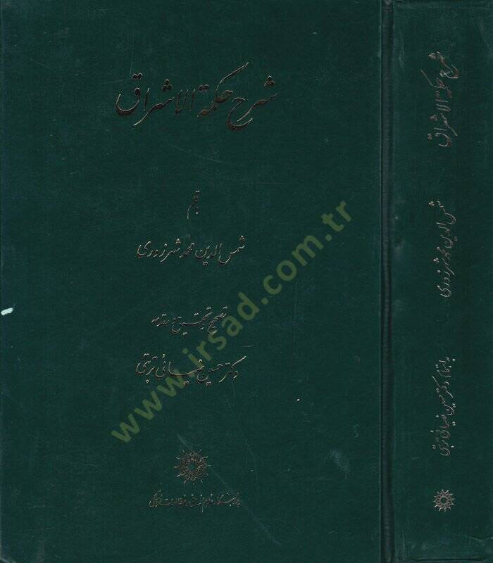 Şerhu Hikmetil-İşraki Sühreverdi  - شرح حكمة الإشراق - 1
