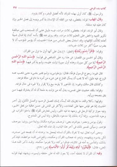 Şerhu İbn Battal ala sahihil-Buhari  - شرح ابن بطال على صحيح بخاري - 3