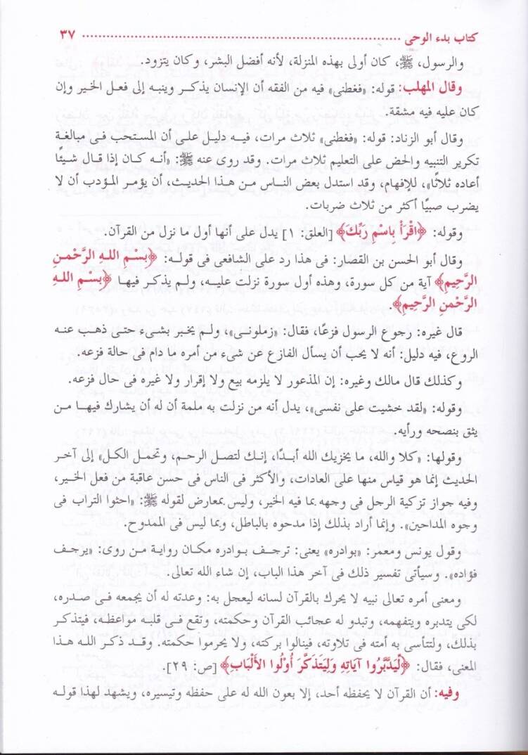 Şerhu İbn Battal ala sahihil-Buhari  - شرح ابن بطال على صحيح بخاري - 3
