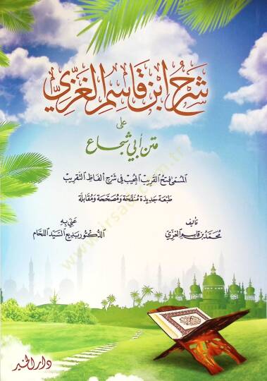 Şerhu İbn Kasım El-Gazzi ala Metni Ebi Şüca - شرح ابن قاسم الغزي على متن أبي شجاع