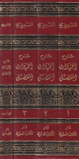 Şerhu İhtiyaratil-Mufaddal  - شرح إختيارات المفضل - 2