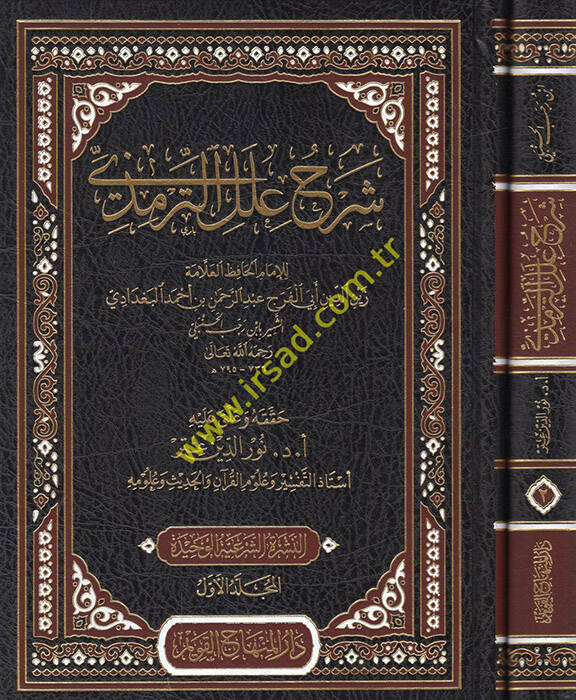 Şerhu İlelit-Tirmizi - شرح علل الترمذي - 1