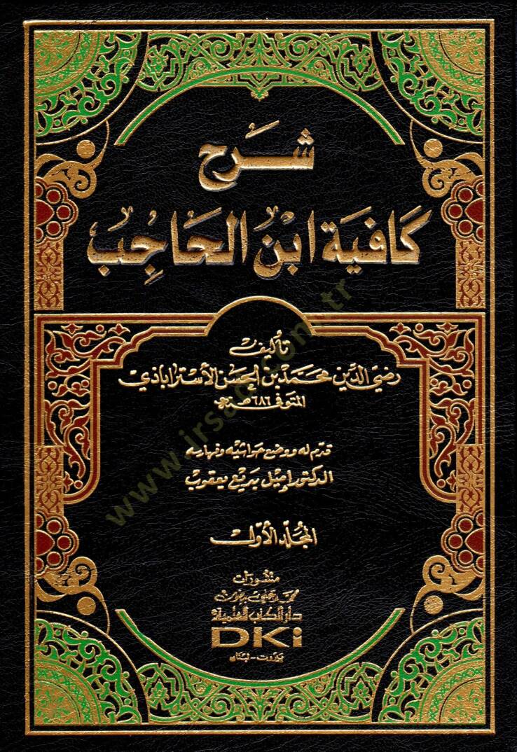 Serhu Kafiye İbnil Hacib   - شرح كافية ابن الحاجب - 1