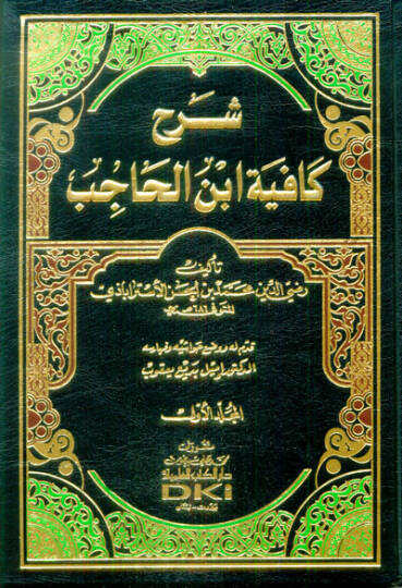 Serhu Kafiye İbnil Hacib   - شرح كافية ابن الحاجب