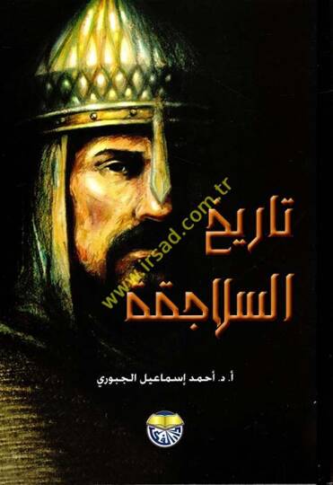 Şerhu Kanunil-Ahvaliş-Şahsiyye  - تاريخ السلاجقة