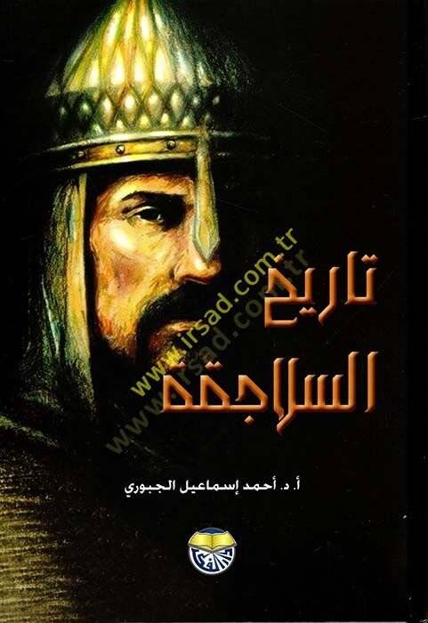 Şerhu Kanunil-Ahvaliş-Şahsiyye  - تاريخ السلاجقة - 1