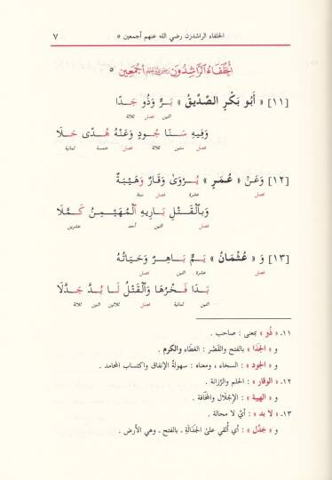 Şerhu Kasidetil-Lamiyye  fi Tarih Hulefaid-Devletil-İslamiyye - شرح القصيدة اللامية في تاريخ خلفاء الدولة الإسلامية - 3