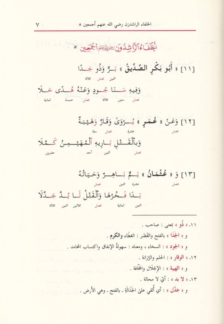 Şerhu Kasidetil-Lamiyye  fi Tarih Hulefaid-Devletil-İslamiyye - شرح القصيدة اللامية في تاريخ خلفاء الدولة الإسلامية - 3