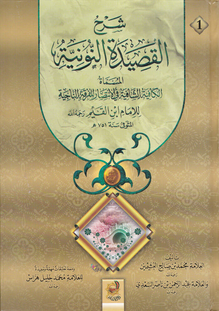 Şerhu Kasidetin-Nuniyye El-Mismatül-Kafiyyetüş-Şafiyye fil-İntisar lil-Fırkatin-Naciyye - شرح القصيدة النونية المسماة الكافية الشافية في الأنتصار للفرقة الناجية - 1