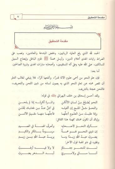 Şerhu Katrin-Neda  - شرح قطر الندى وبل الصدى - 2