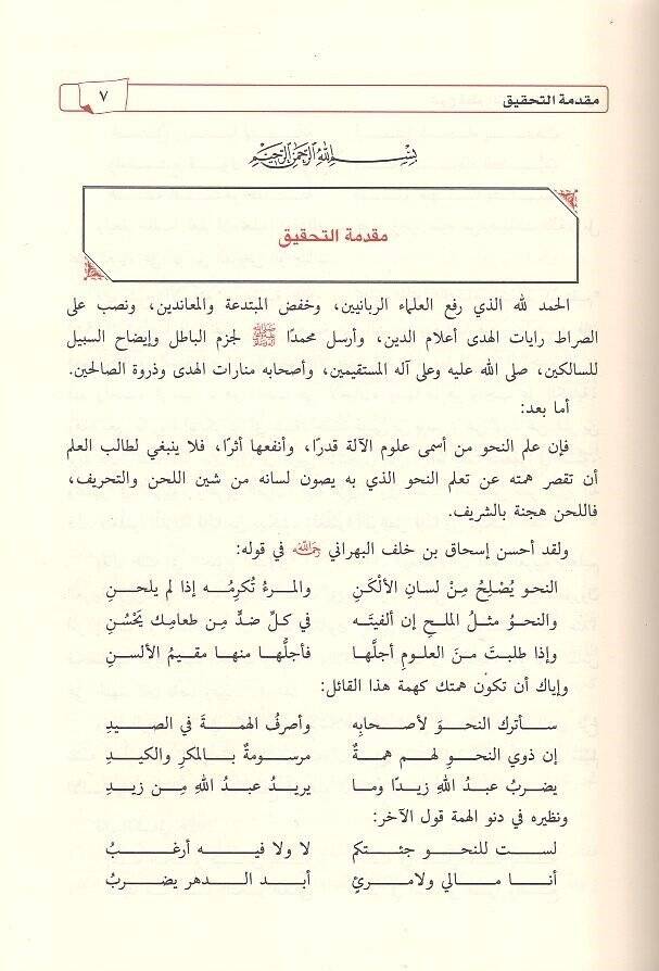 Şerhu Katrin-Neda  - شرح قطر الندى وبل الصدى - 2