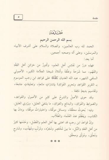 Şerhu Kavaid İbn Receb  - شرح قواعد ابن رجب - 2