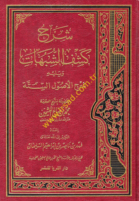 Şerhu Keşfiş-Şübuhat  - شرح كشف الشبهات ويليه شرح الأصول الستة - 1