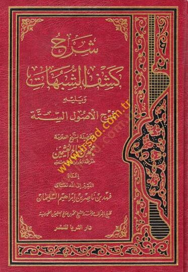 Şerhu Keşfiş-Şübuhat  - شرح كشف الشبهات ويليه شرح الأصول الستة