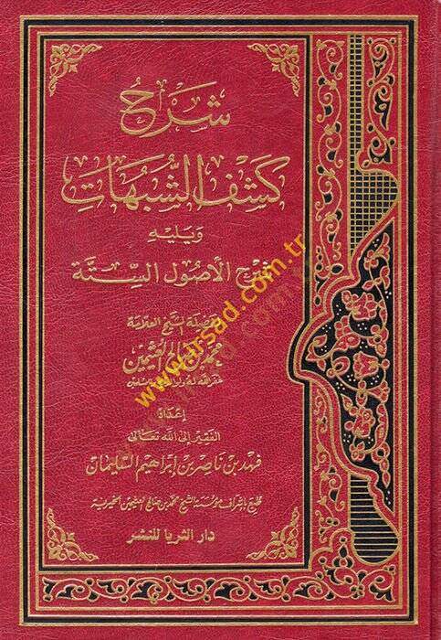 Şerhu Keşfiş-Şübuhat  - شرح كشف الشبهات ويليه شرح الأصول الستة - 1
