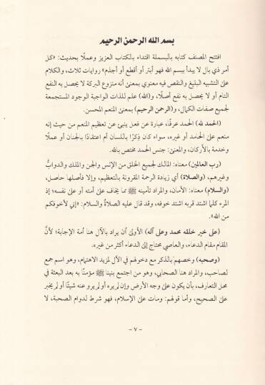 Şerhu Kifayetil-Mübtedi ve Tekiretil-Müntehi  - شرح كفاية المبتدي وتذكرة المنتهي - 2