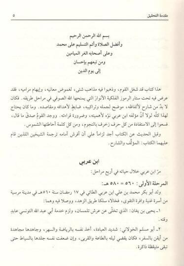 Şerhu Kitab Mevakiün-Nücum  - شرح كتاب مواقع النجوم للشيخ الأكبر محيي الدين ابن عربي المسمى بـ طوالع منافع العلوم في مطالب مواقع النجوم - 2