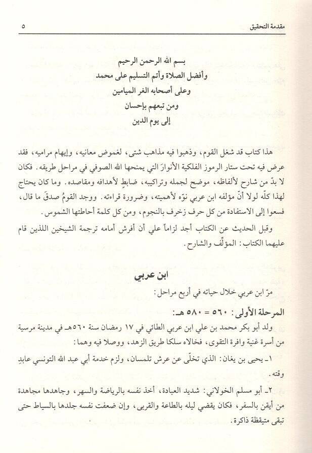 Şerhu Kitab Mevakiün-Nücum  - شرح كتاب مواقع النجوم للشيخ الأكبر محيي الدين ابن عربي المسمى بـ طوالع منافع العلوم في مطالب مواقع النجوم - 2