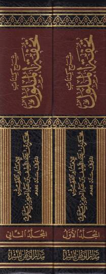 Şerhu Kitab Tuhfetil-Müluk  - شرح كتاب تحفة الملوك - 2